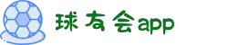球友会-千亿球友会